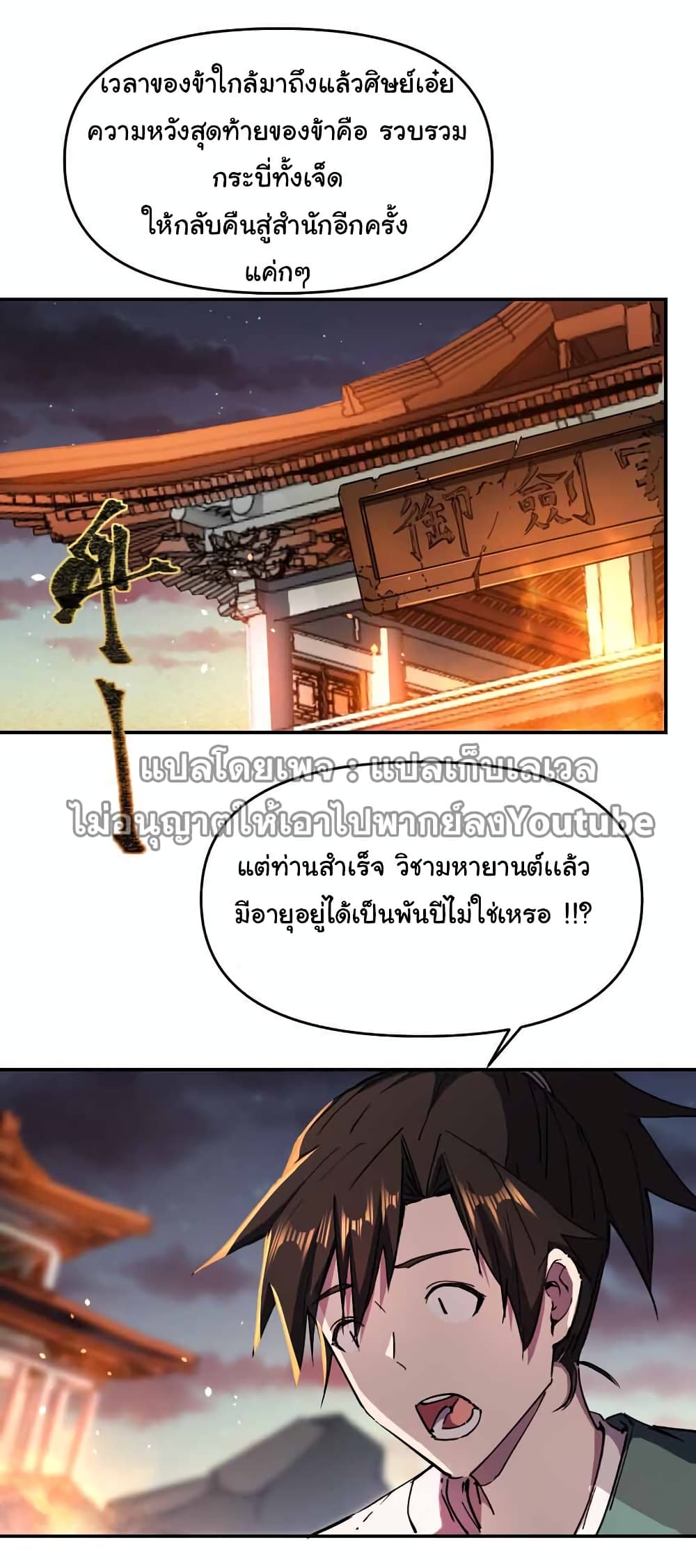 I Only Know Imperial Swordsmanship page 7