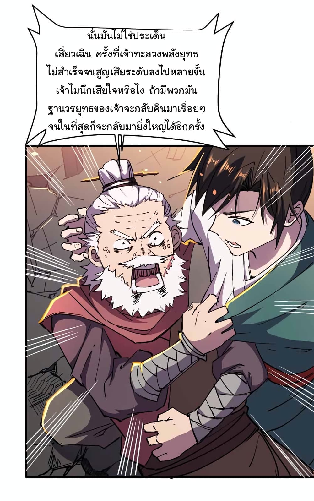 I Only Know Imperial Swordsmanship page 8