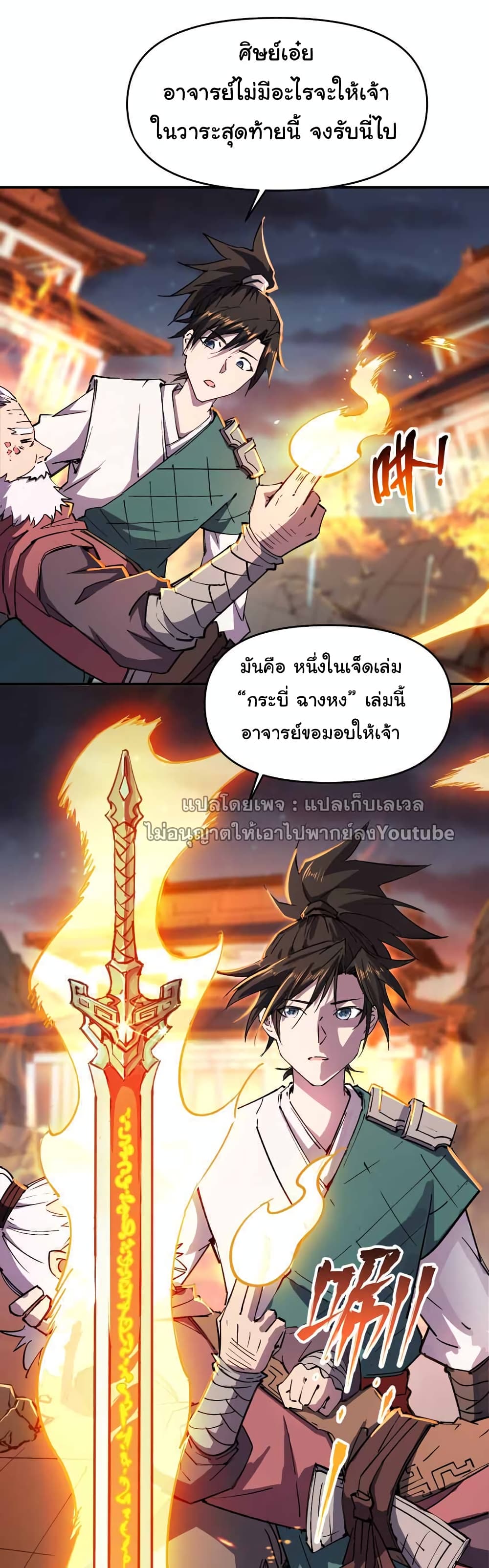 I Only Know Imperial Swordsmanship page 10