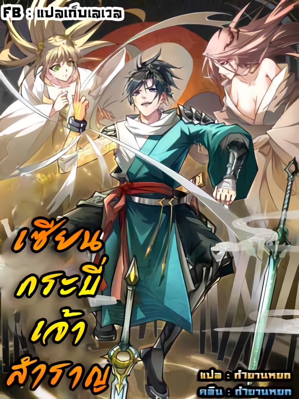 I Only Know Imperial Swordsmanship page 1
