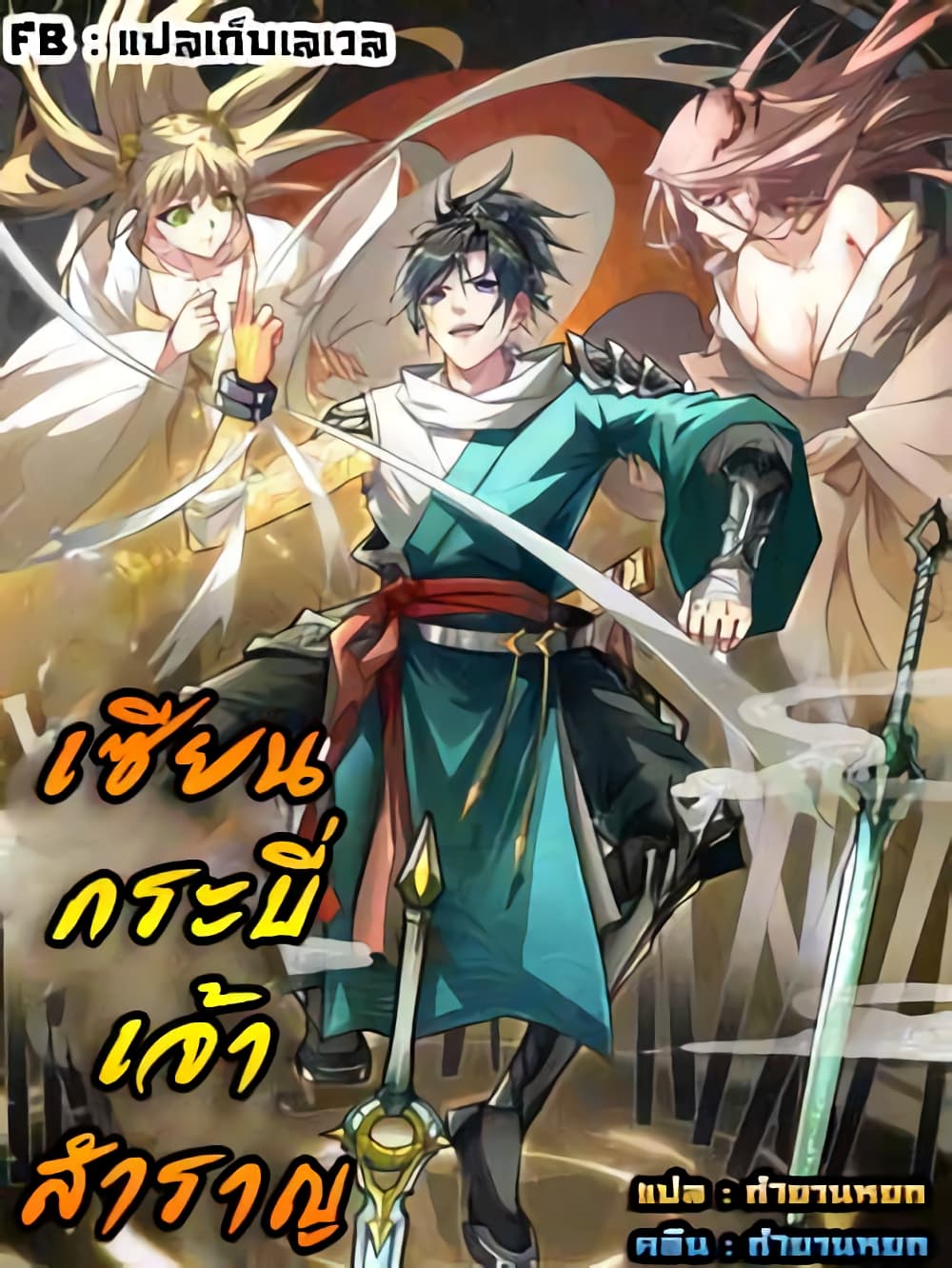I Only Know Imperial Swordsmanship page 1