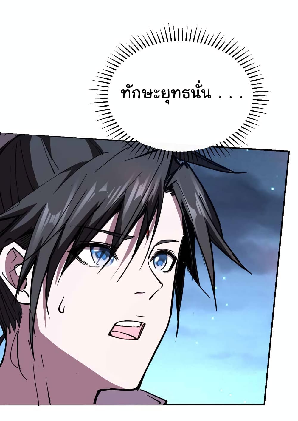I Only Know Imperial Swordsmanship page 4