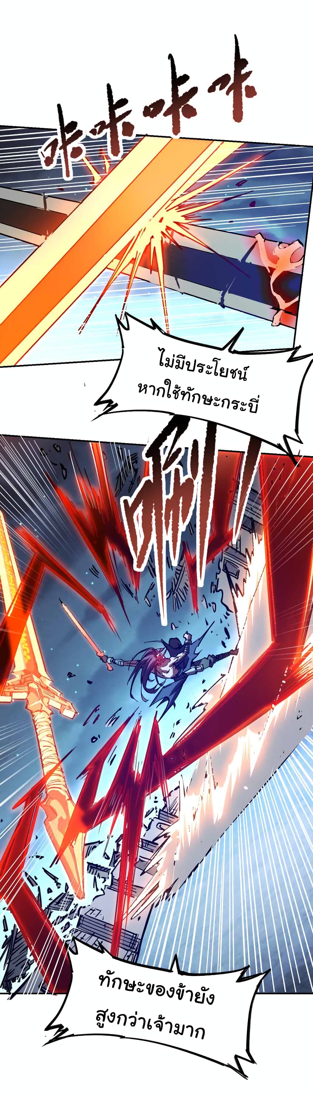 I Only Know Imperial Swordsmanship page 10