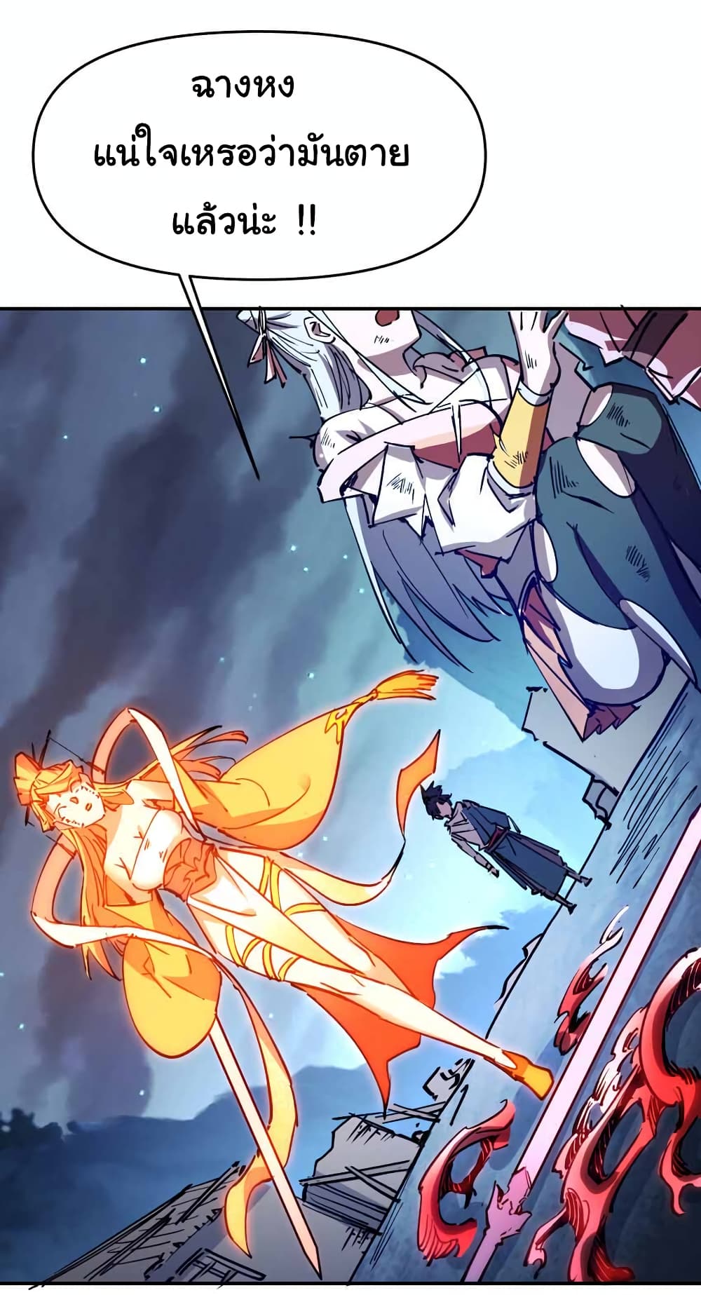 I Only Know Imperial Swordsmanship page 4