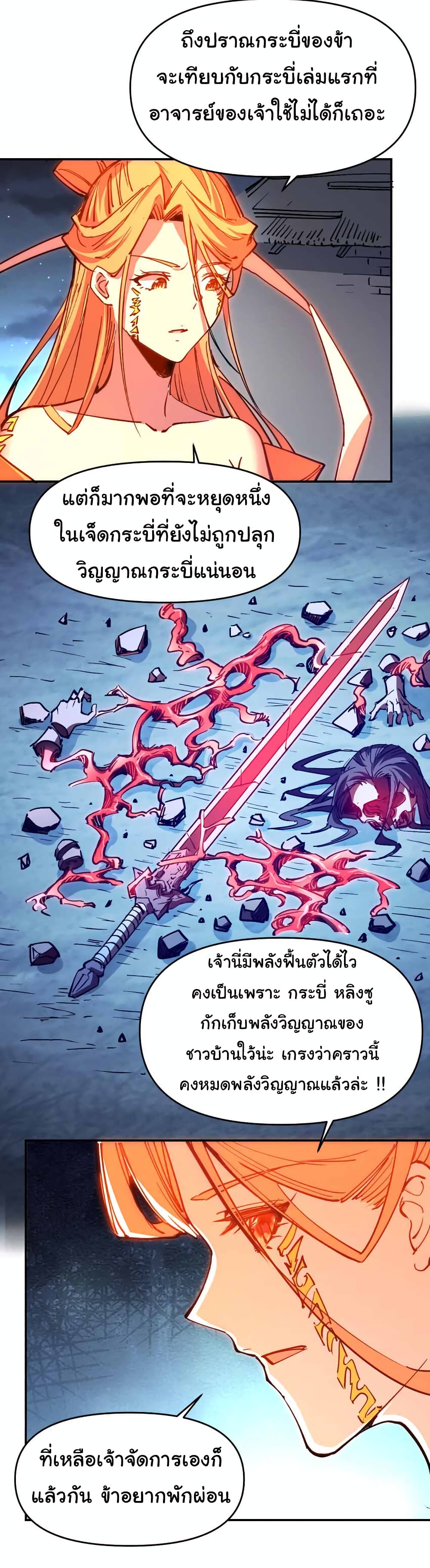 I Only Know Imperial Swordsmanship page 5