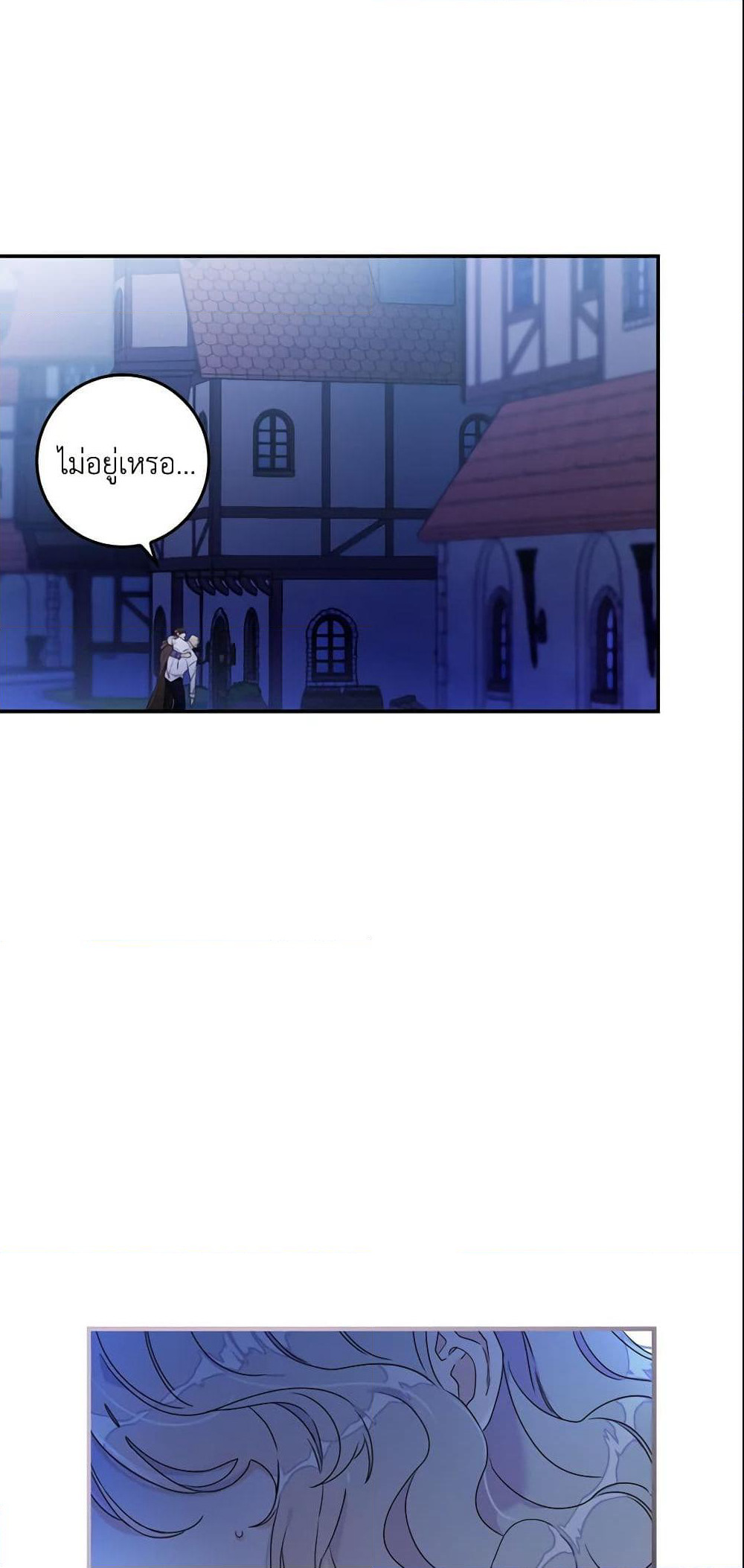 I Only Treat Villains page 4