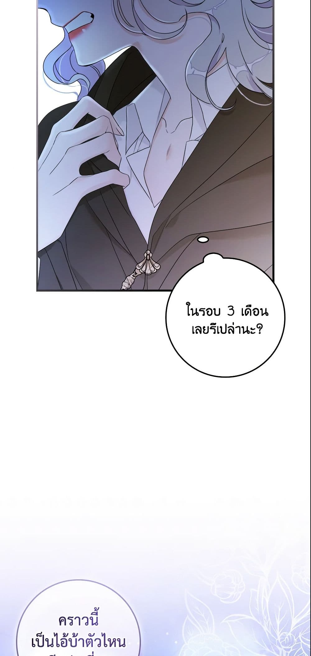 I Only Treat Villains page 5