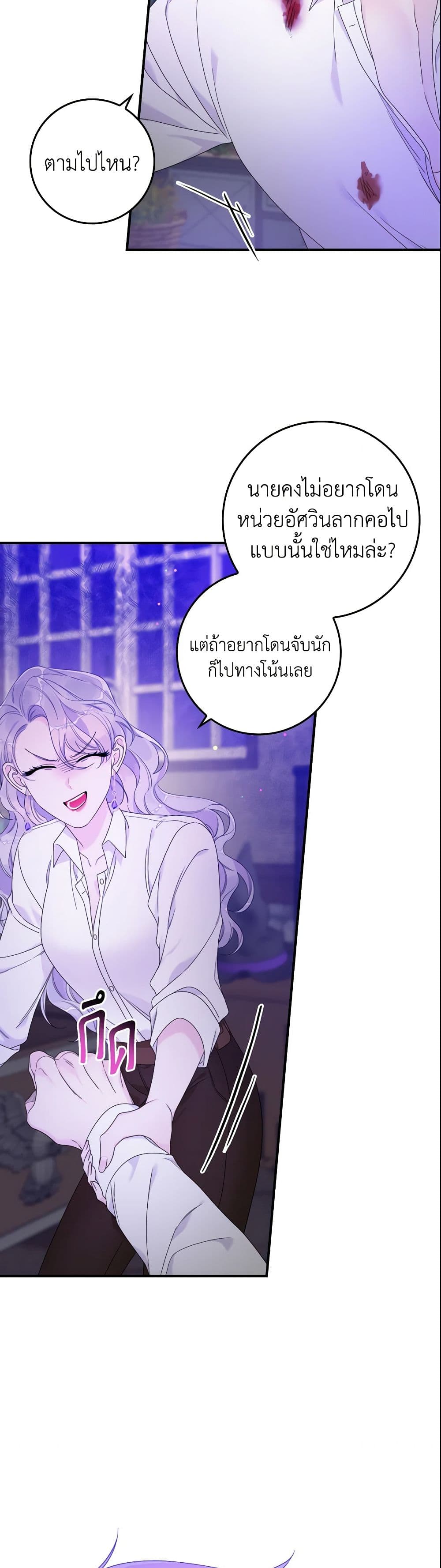 I Only Treat Villains page 3