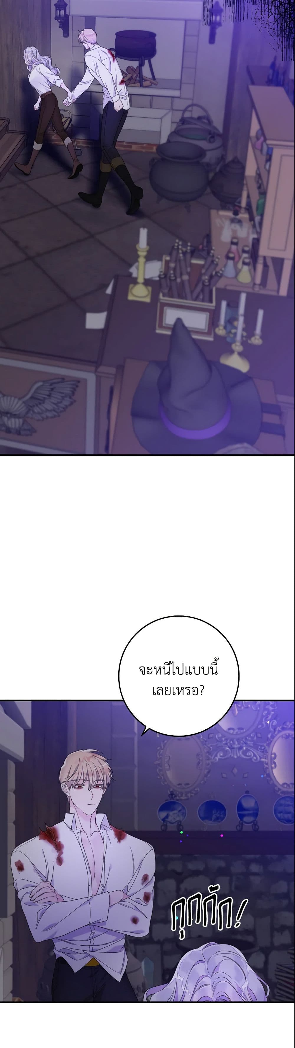 I Only Treat Villains page 5