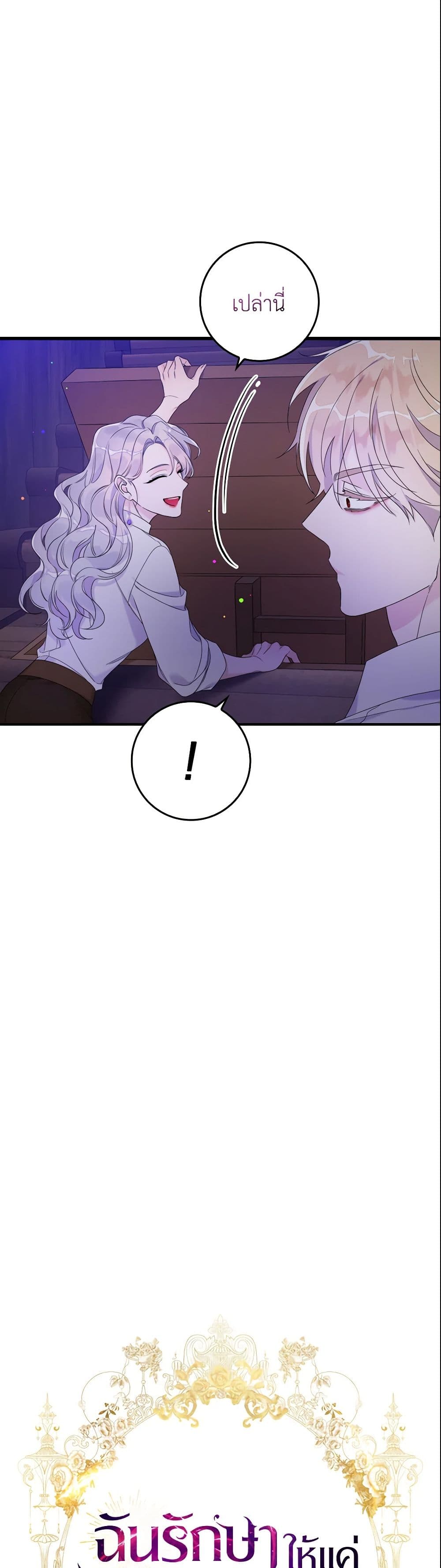 I Only Treat Villains page 6