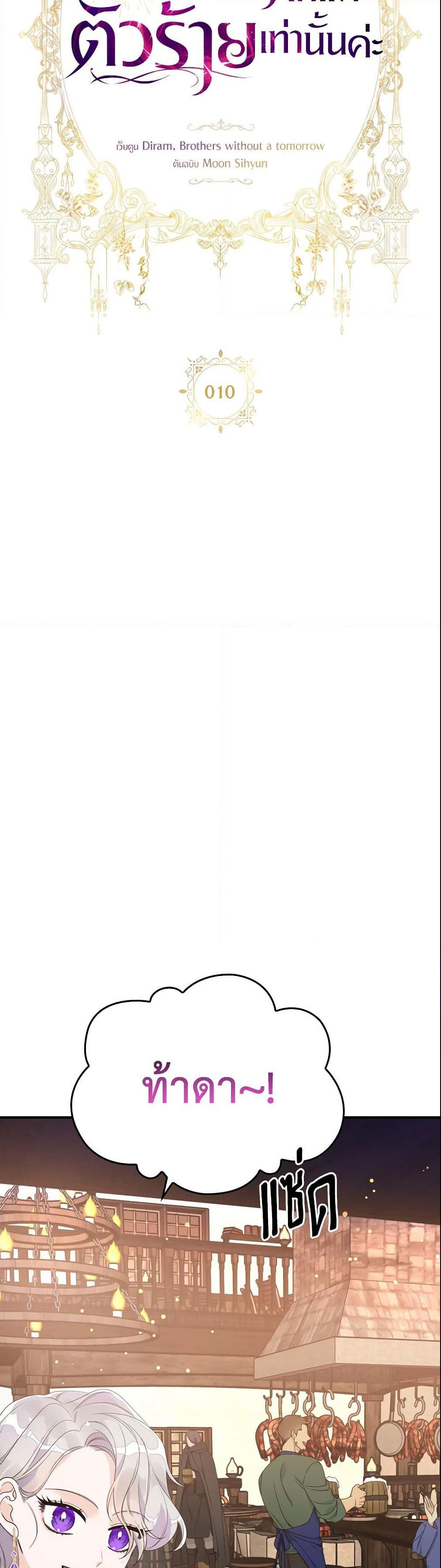 I Only Treat Villains page 7