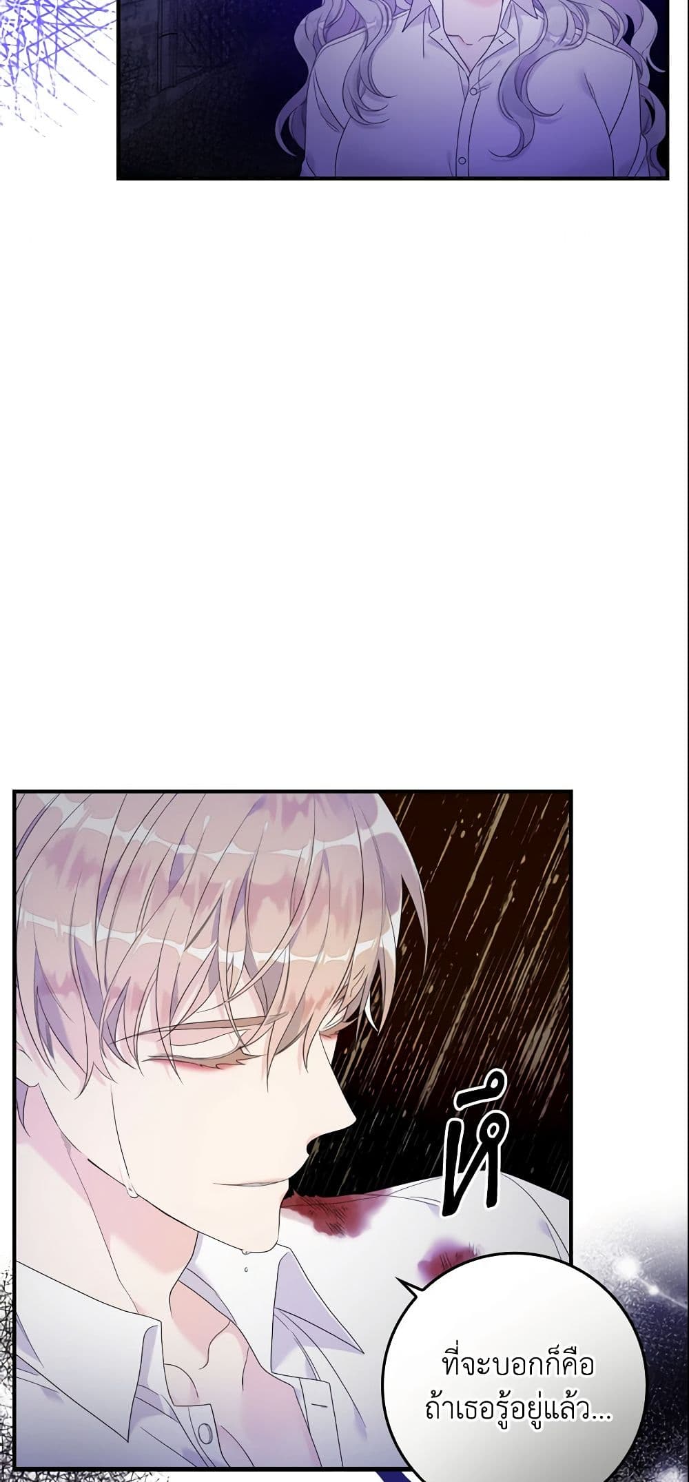 I Only Treat Villains page 5