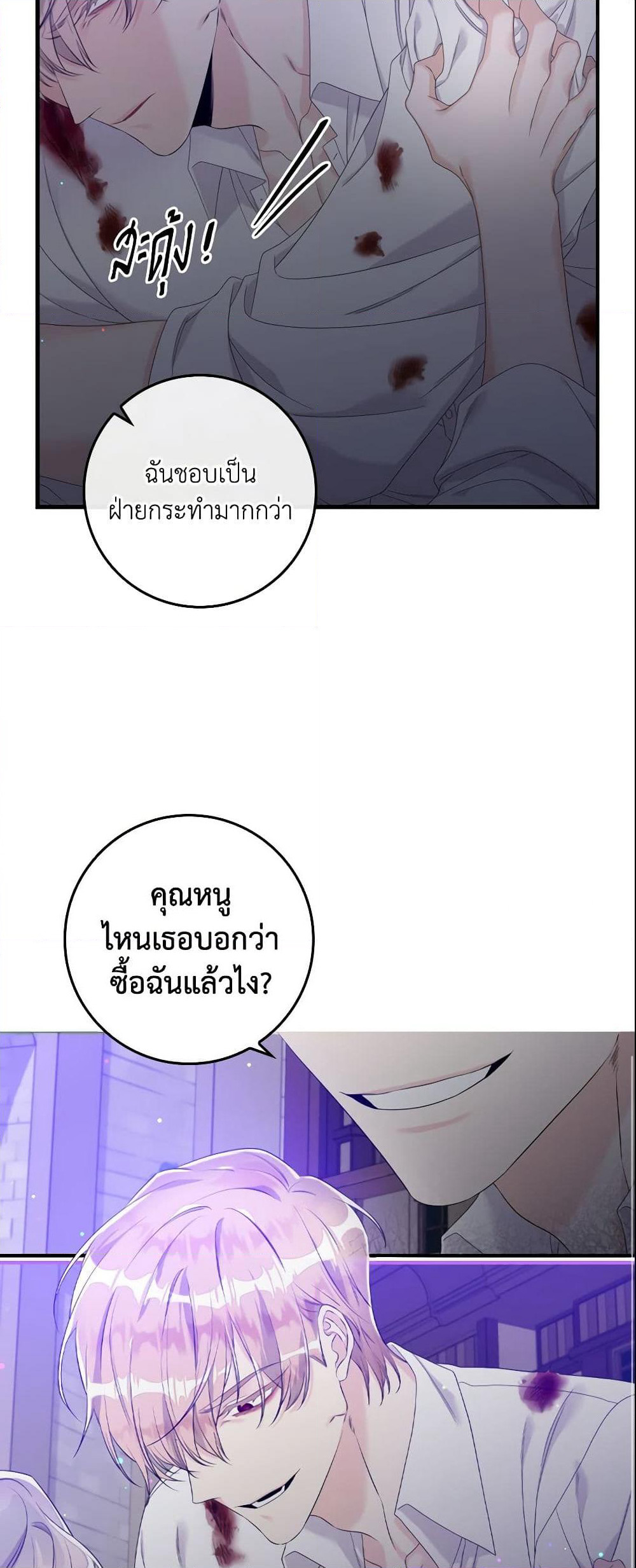 I Only Treat Villains page 10