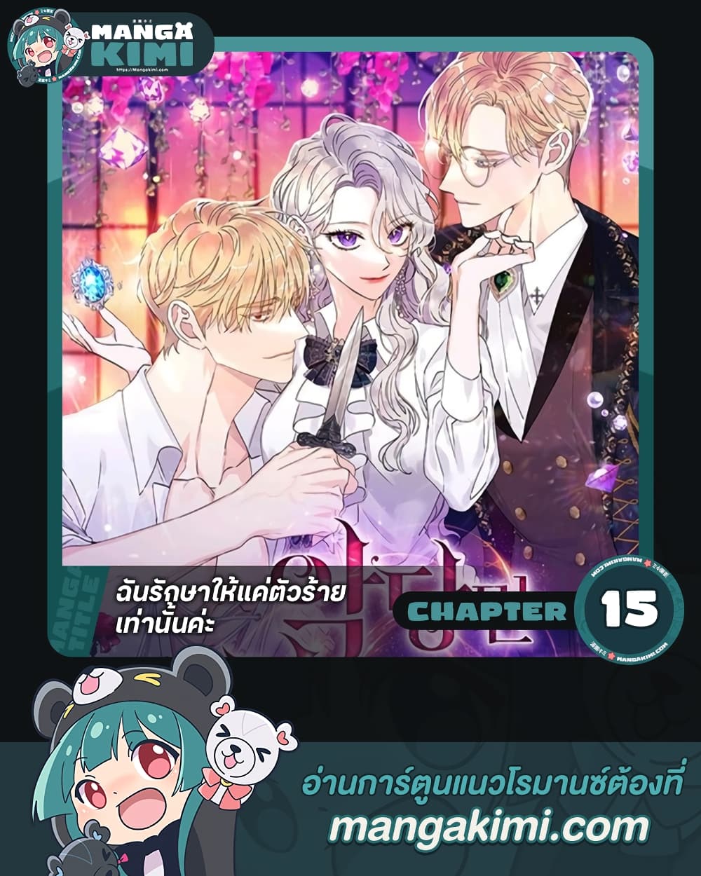 I Only Treat Villains page 1