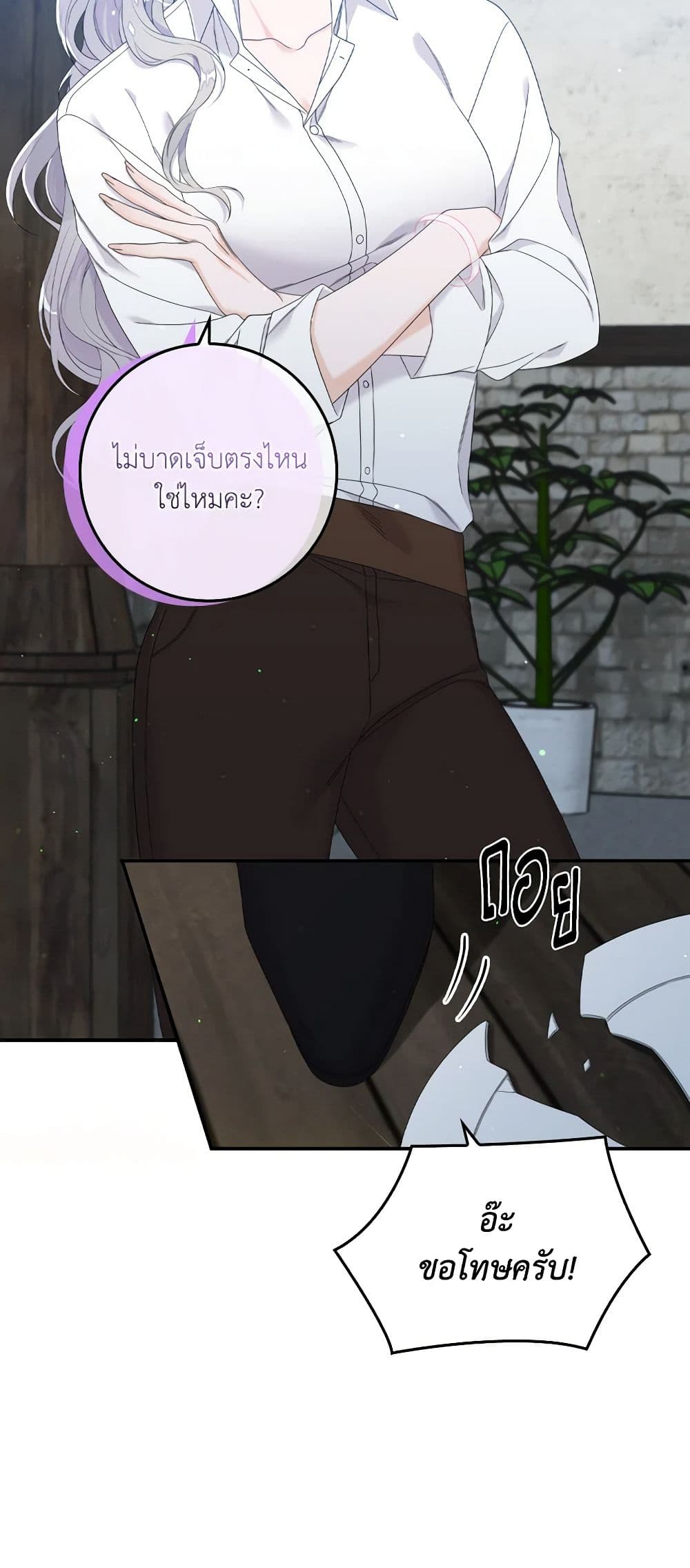 I Only Treat Villains page 10