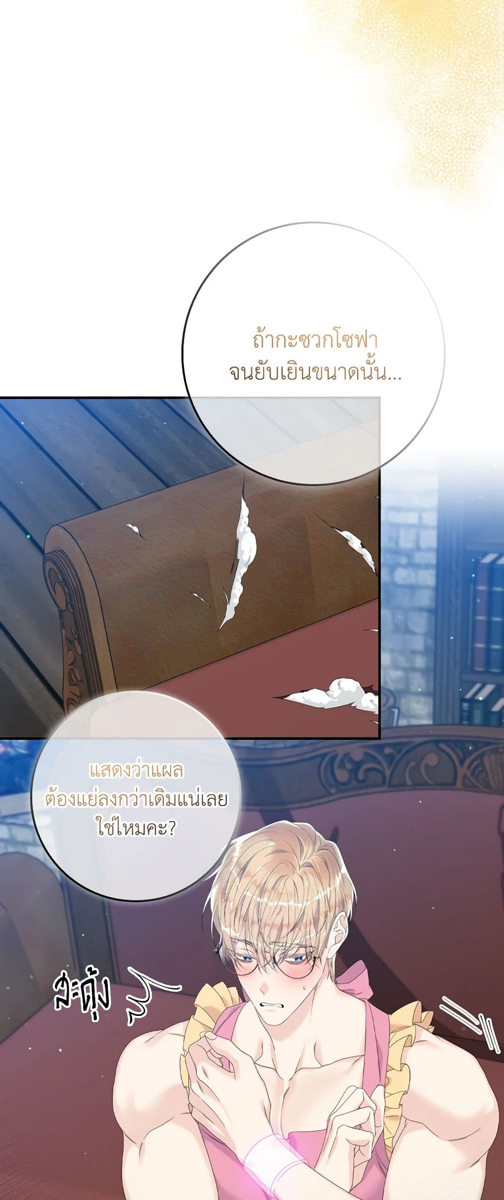 I Only Treat Villains page 3