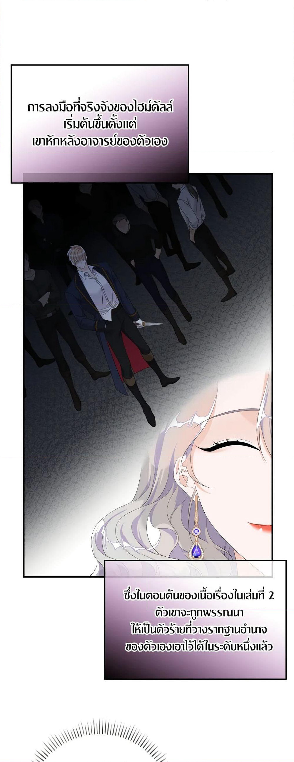 I Only Treat Villains page 5