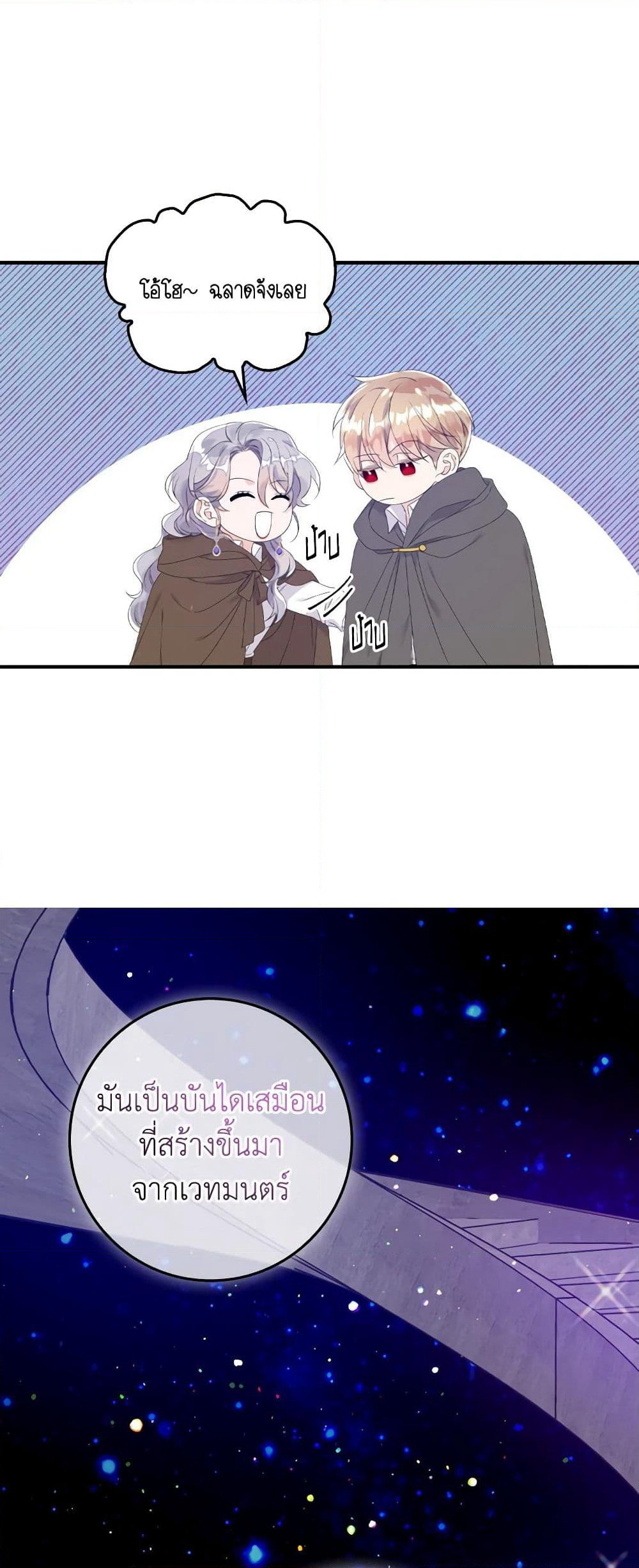 I Only Treat Villains page 8
