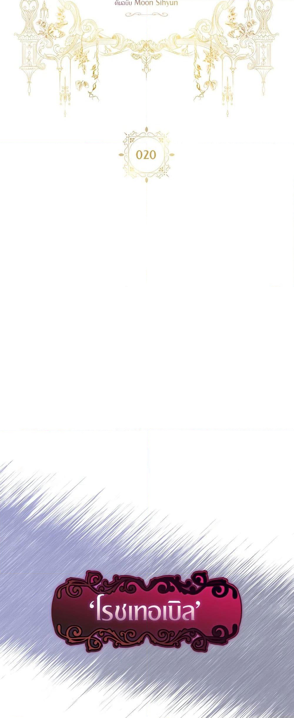 I Only Treat Villains page 6