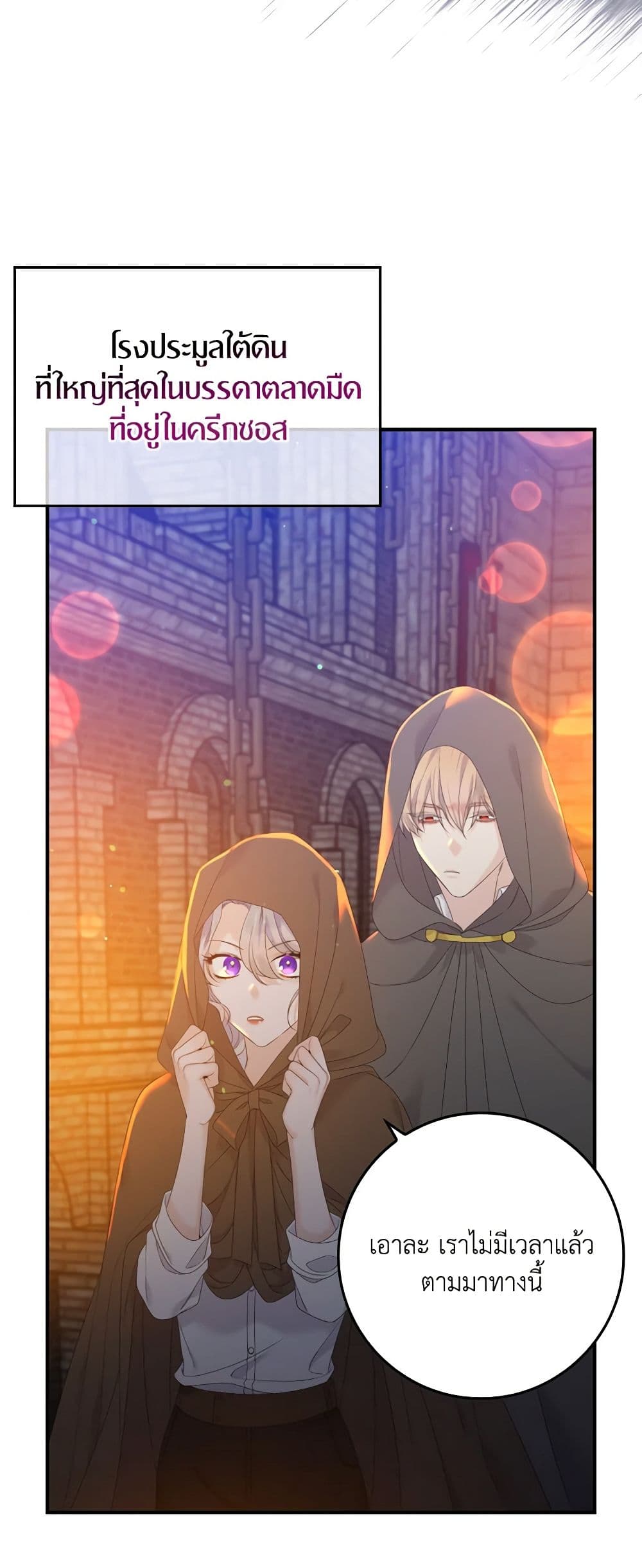 I Only Treat Villains page 7