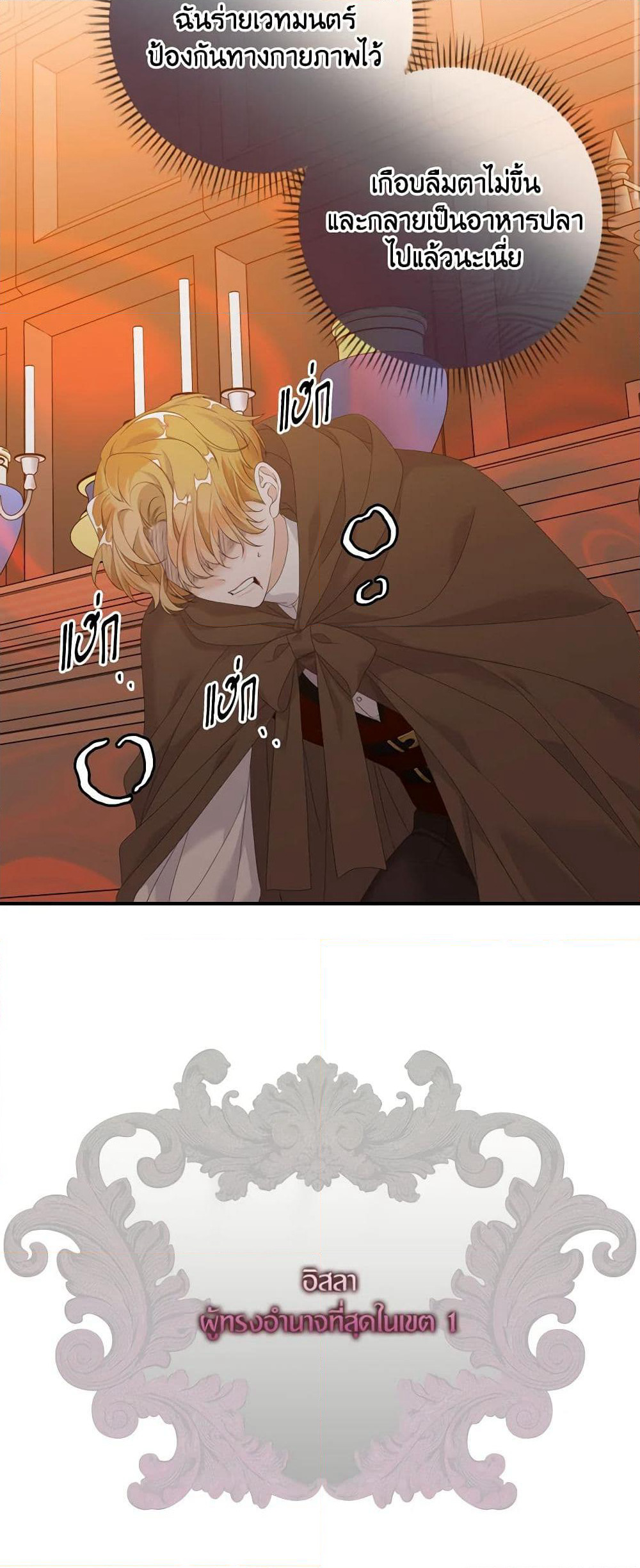 I Only Treat Villains page 3