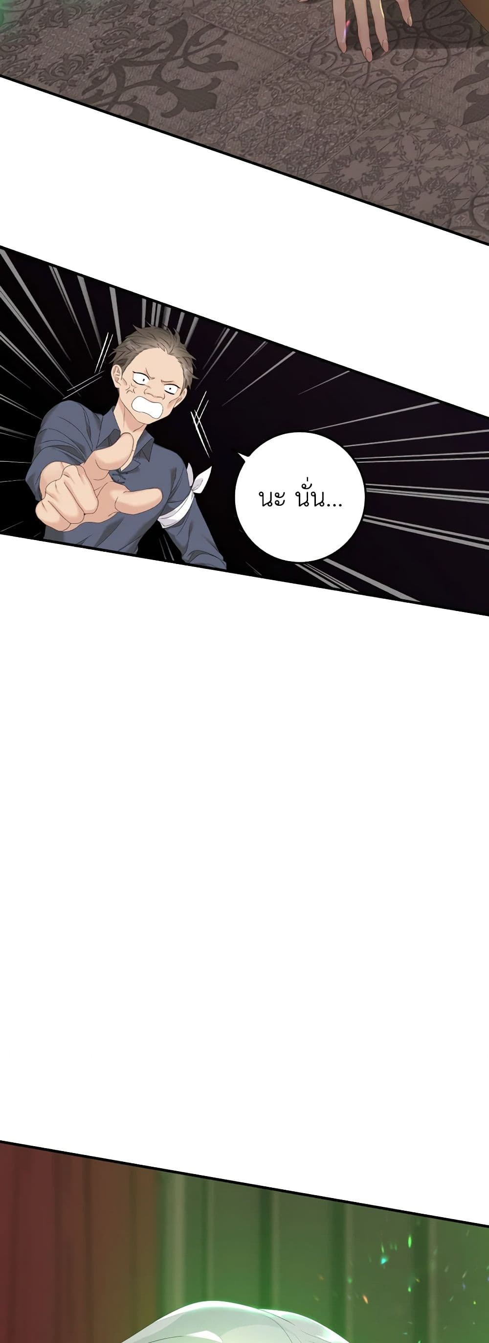 I Only Treat Villains page 7