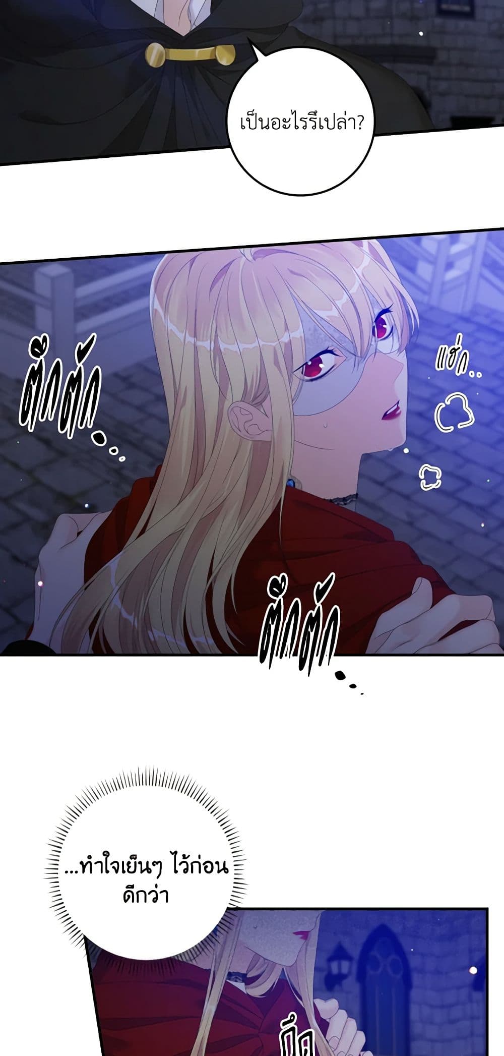 I Only Treat Villains page 8