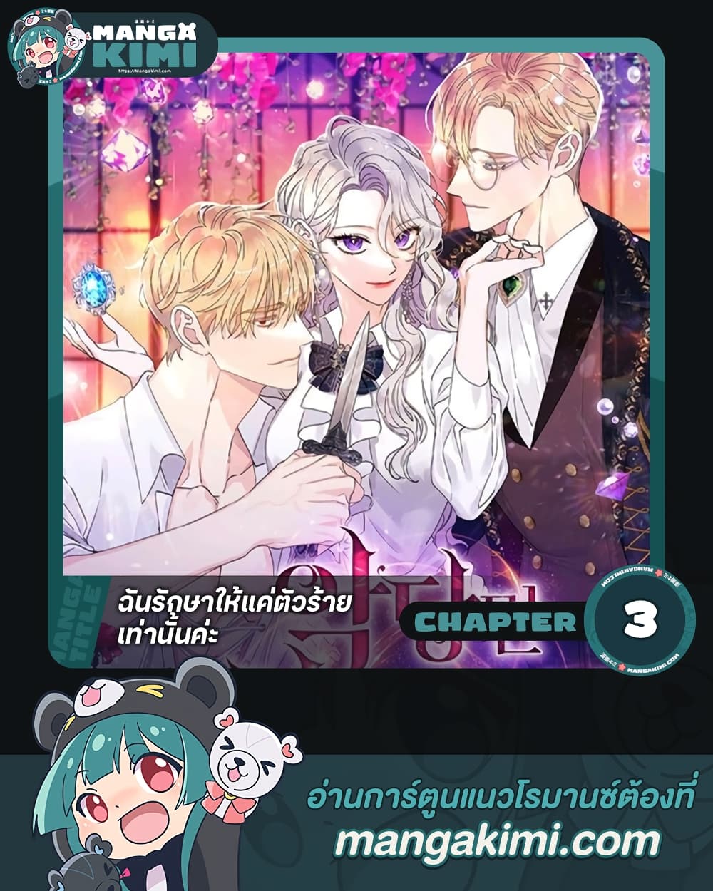 I Only Treat Villains page 1