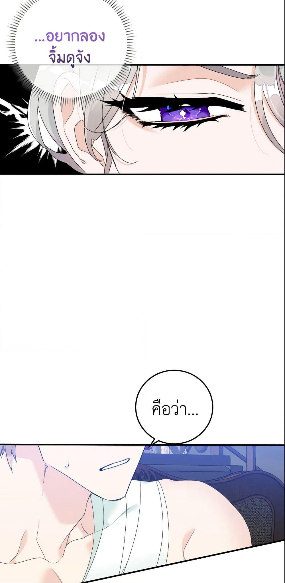 I Only Treat Villains page 8