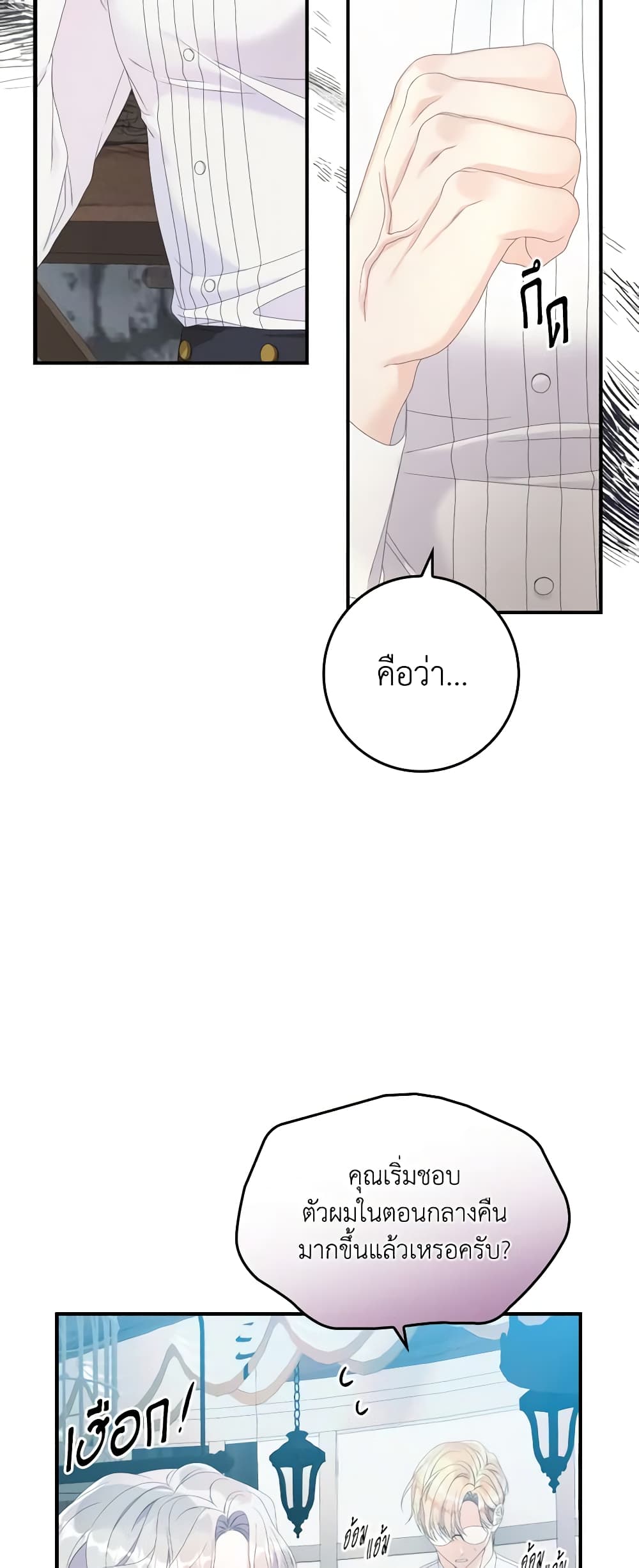 I Only Treat Villains page 5