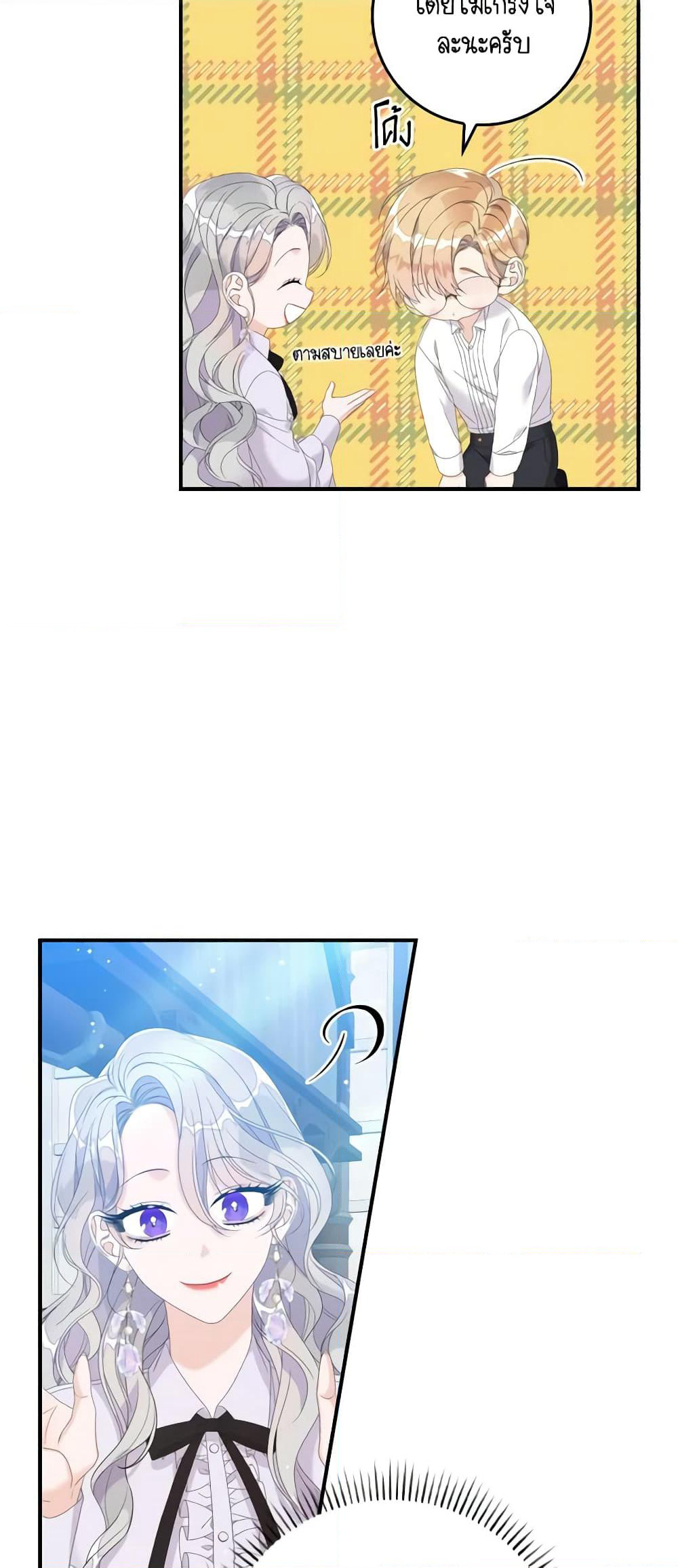 I Only Treat Villains page 9