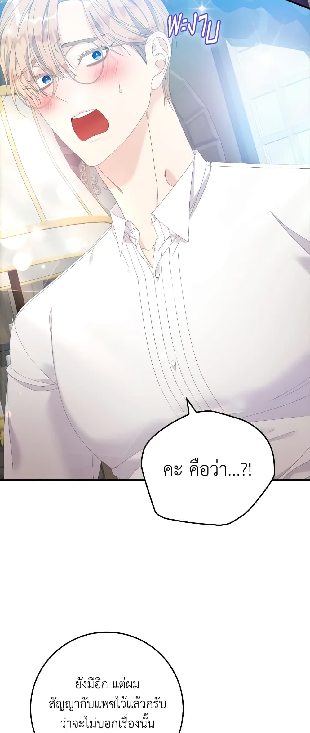 I Only Treat Villains page 3