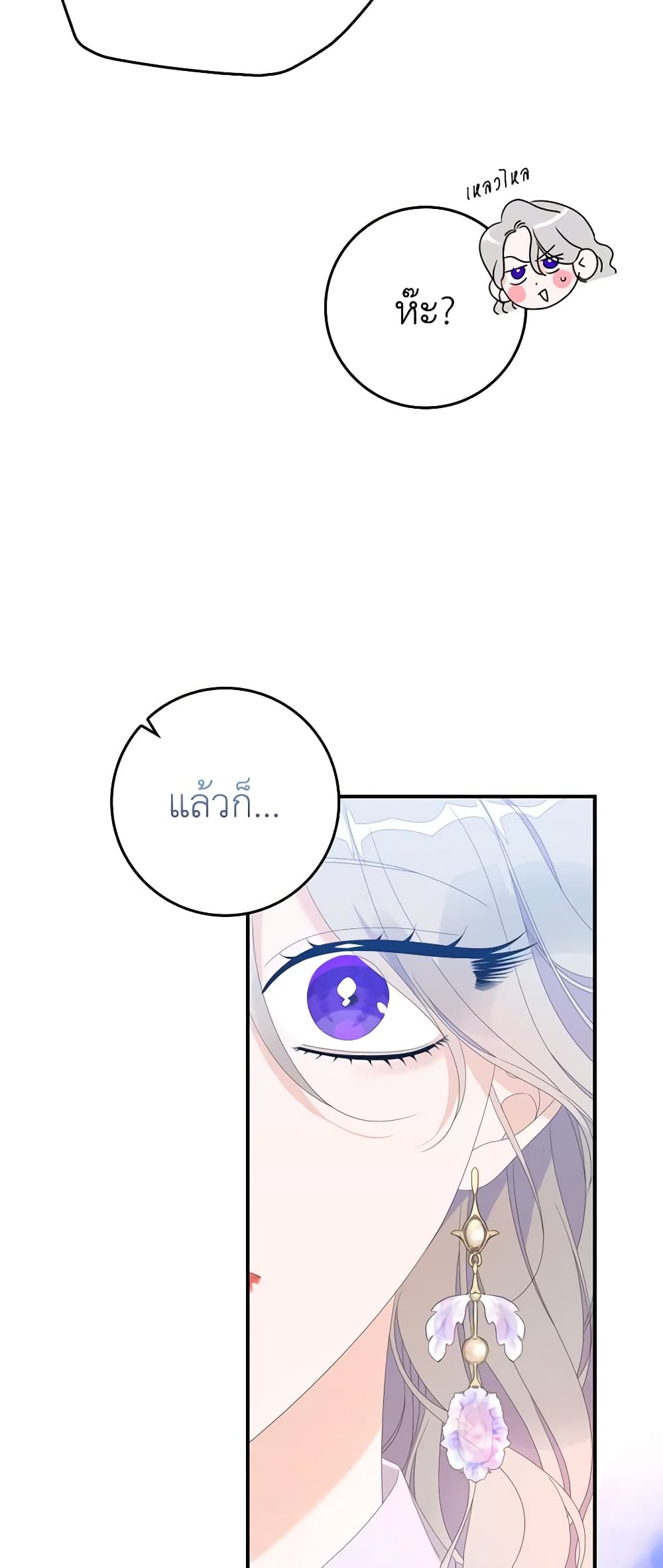 I Only Treat Villains page 7