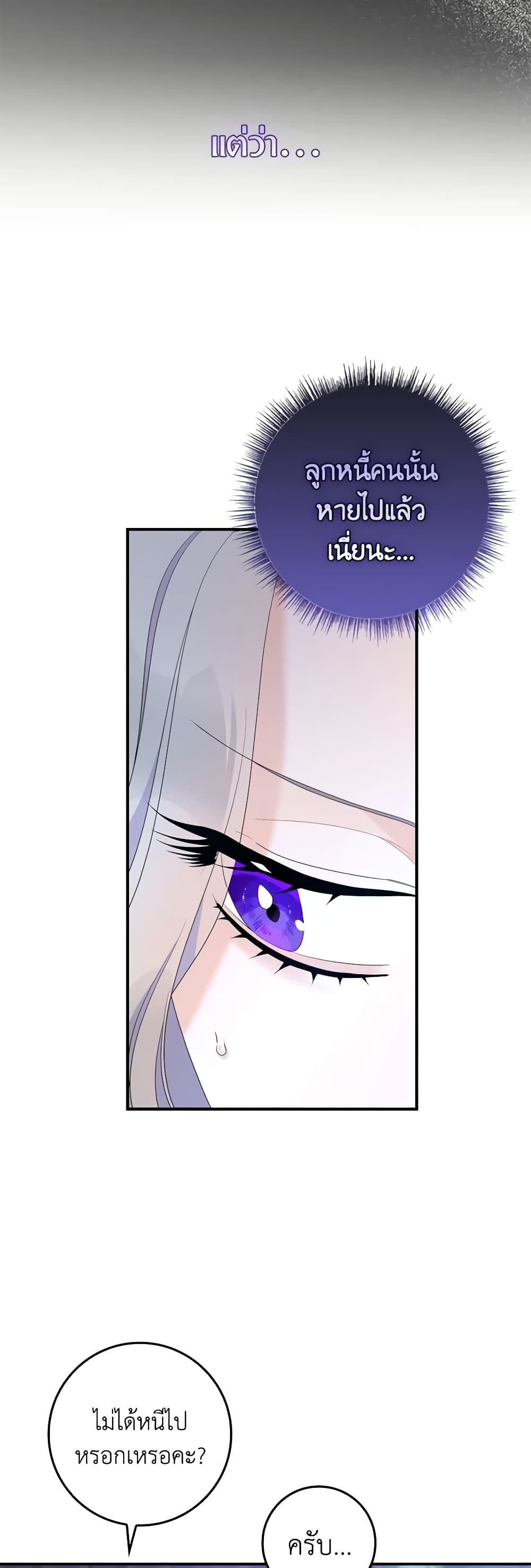 I Only Treat Villains page 3