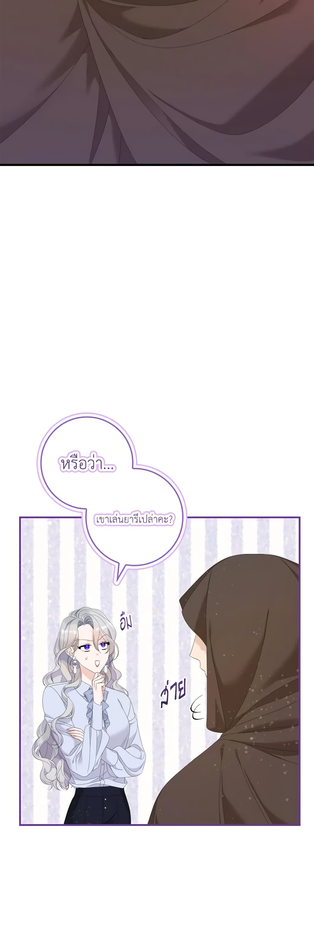 I Only Treat Villains page 7