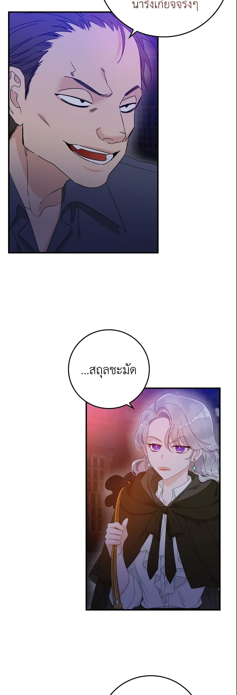 I Only Treat Villains page 9
