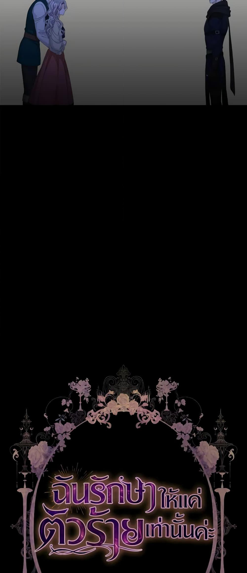 I Only Treat Villains page 6