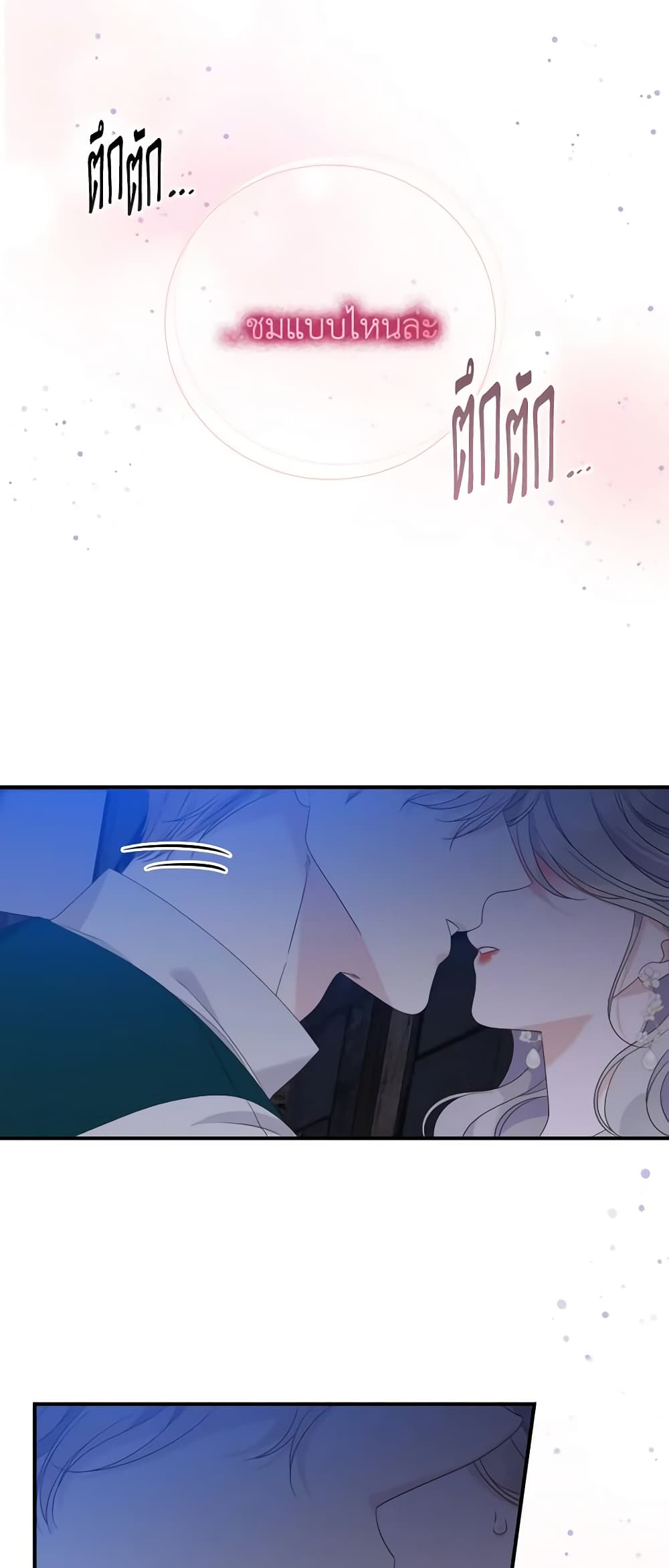 I Only Treat Villains page 6