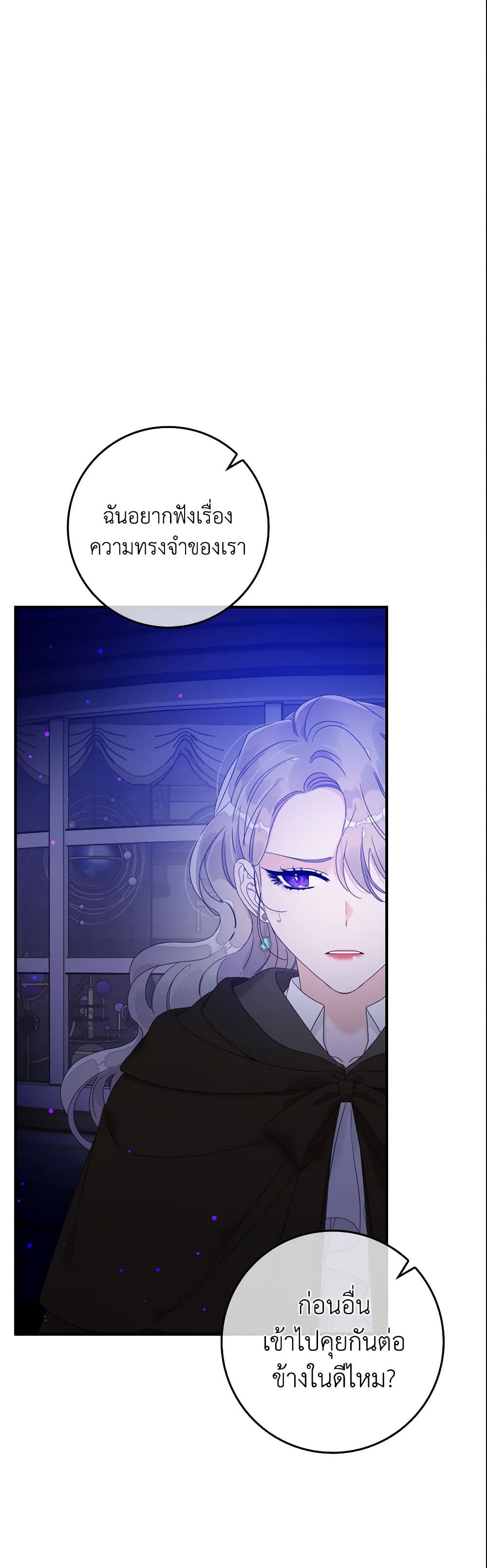 I Only Treat Villains page 2