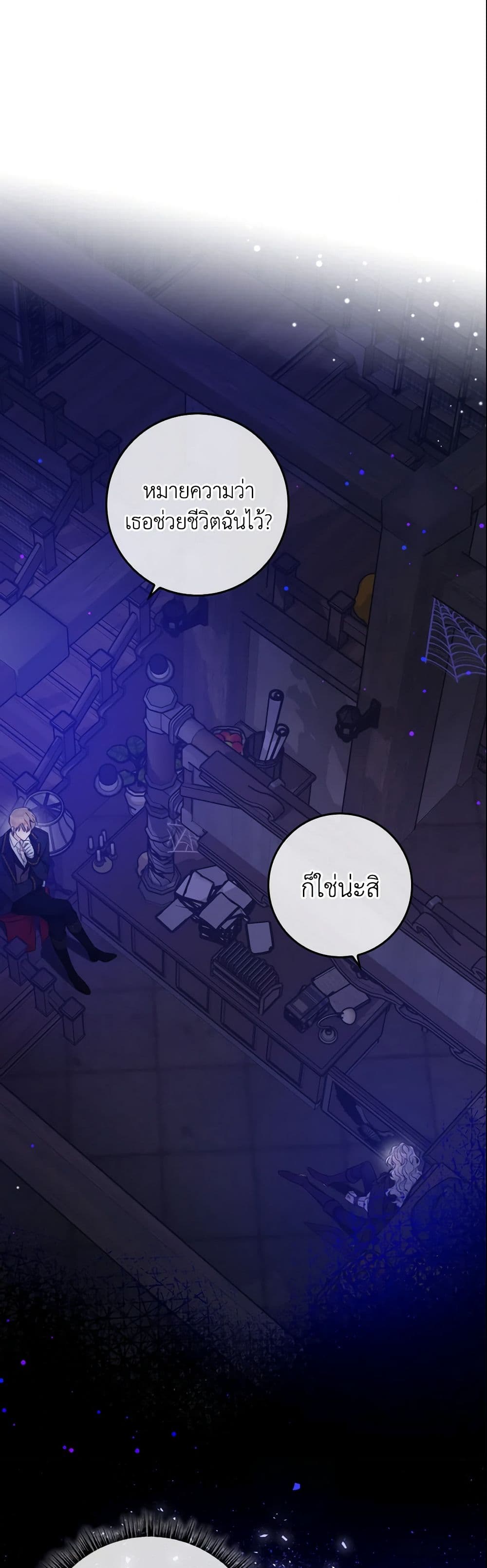 I Only Treat Villains page 4