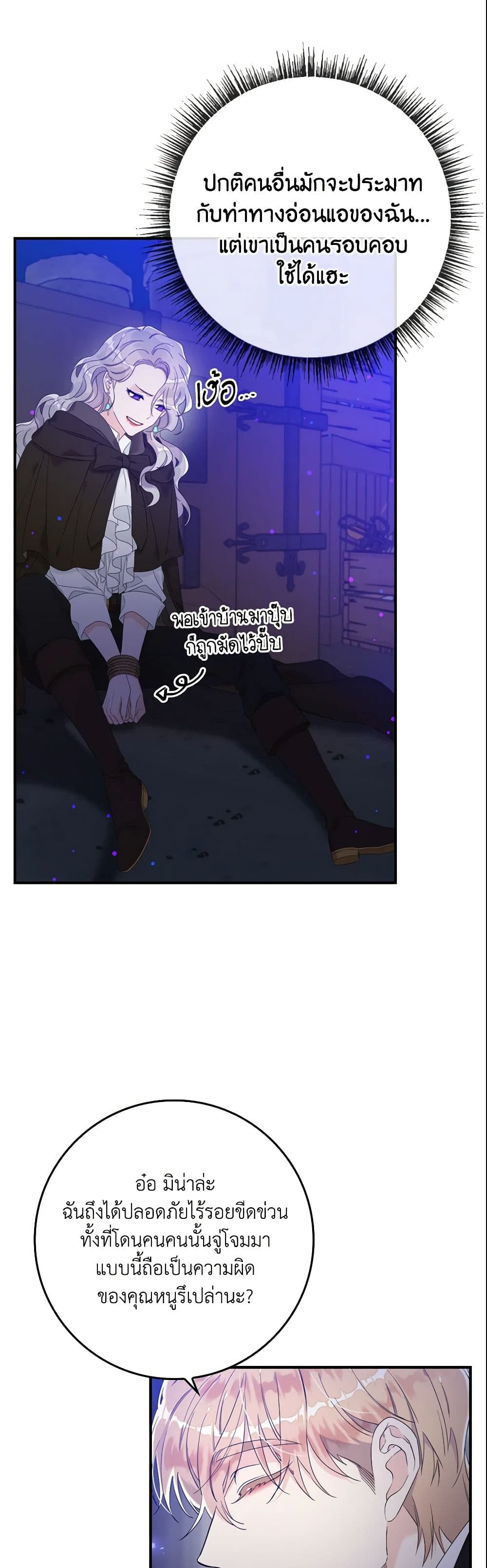 I Only Treat Villains page 6