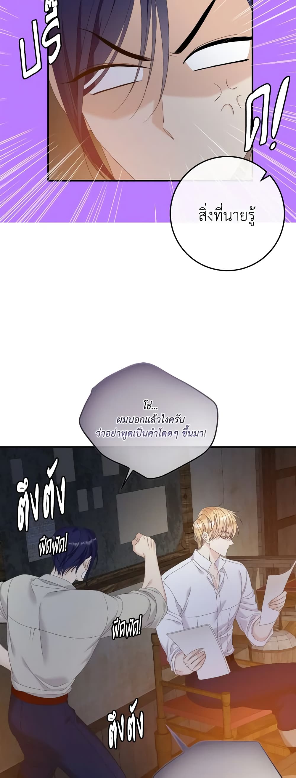 I Only Treat Villains page 7