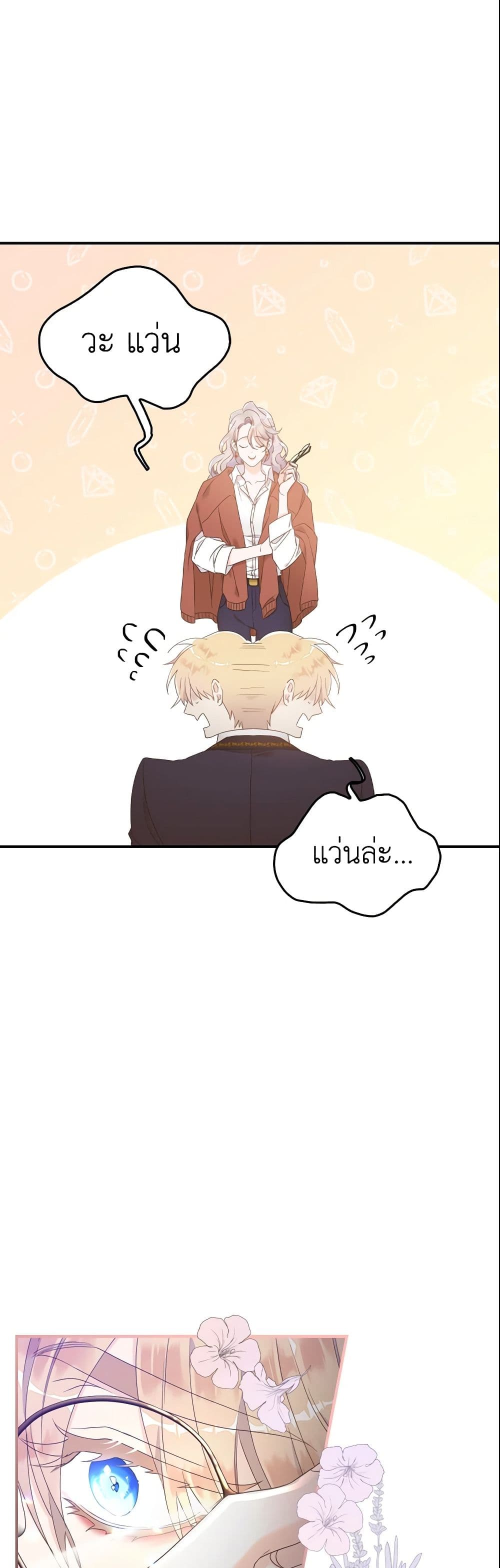 I Only Treat Villains page 6