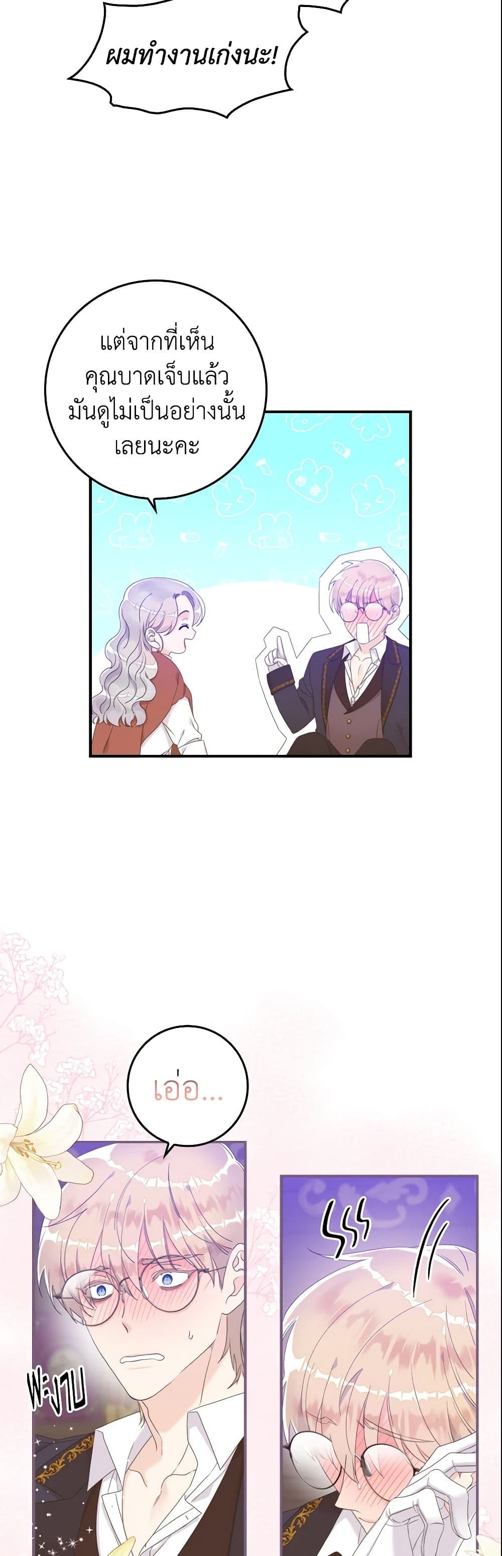 I Only Treat Villains page 6