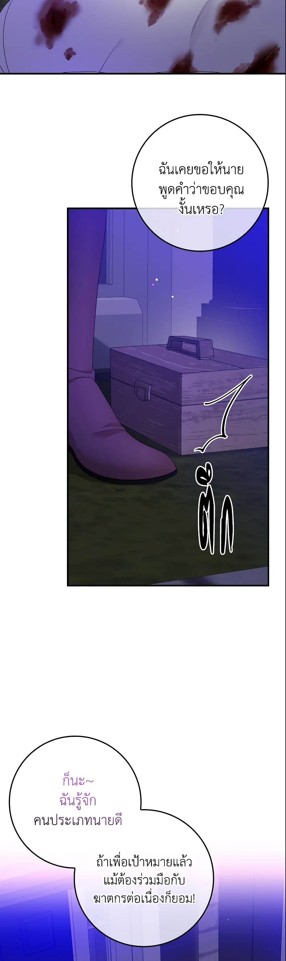 I Only Treat Villains page 7