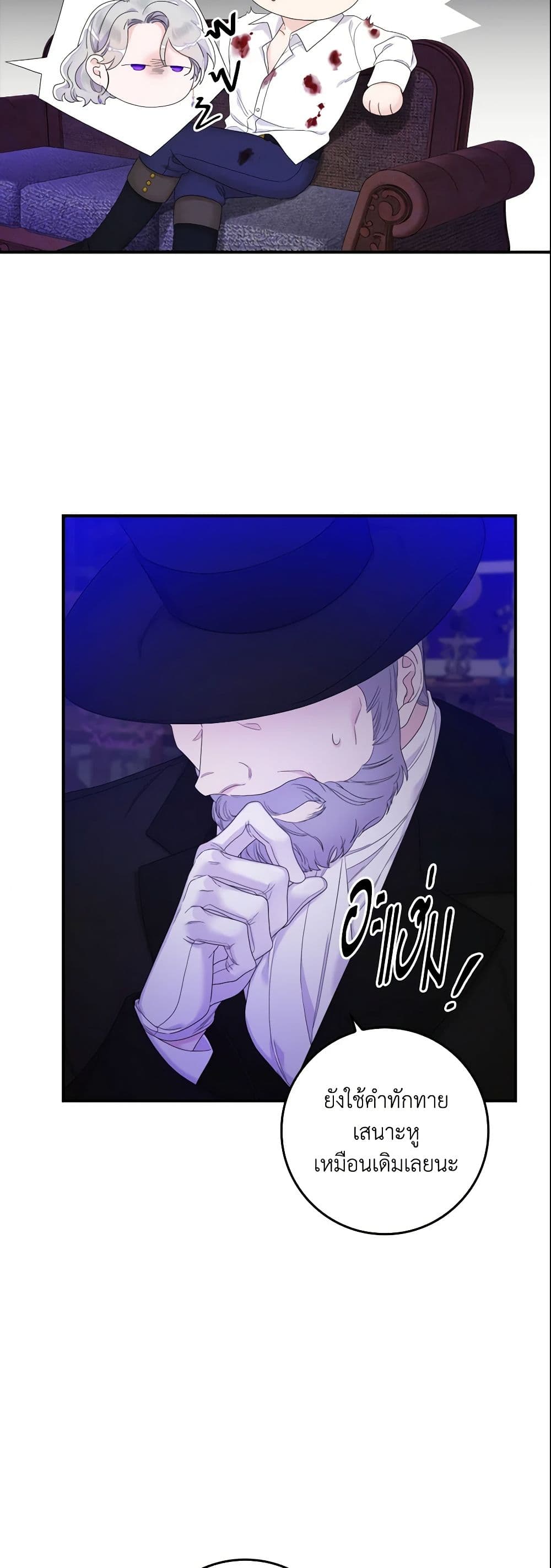 I Only Treat Villains page 7