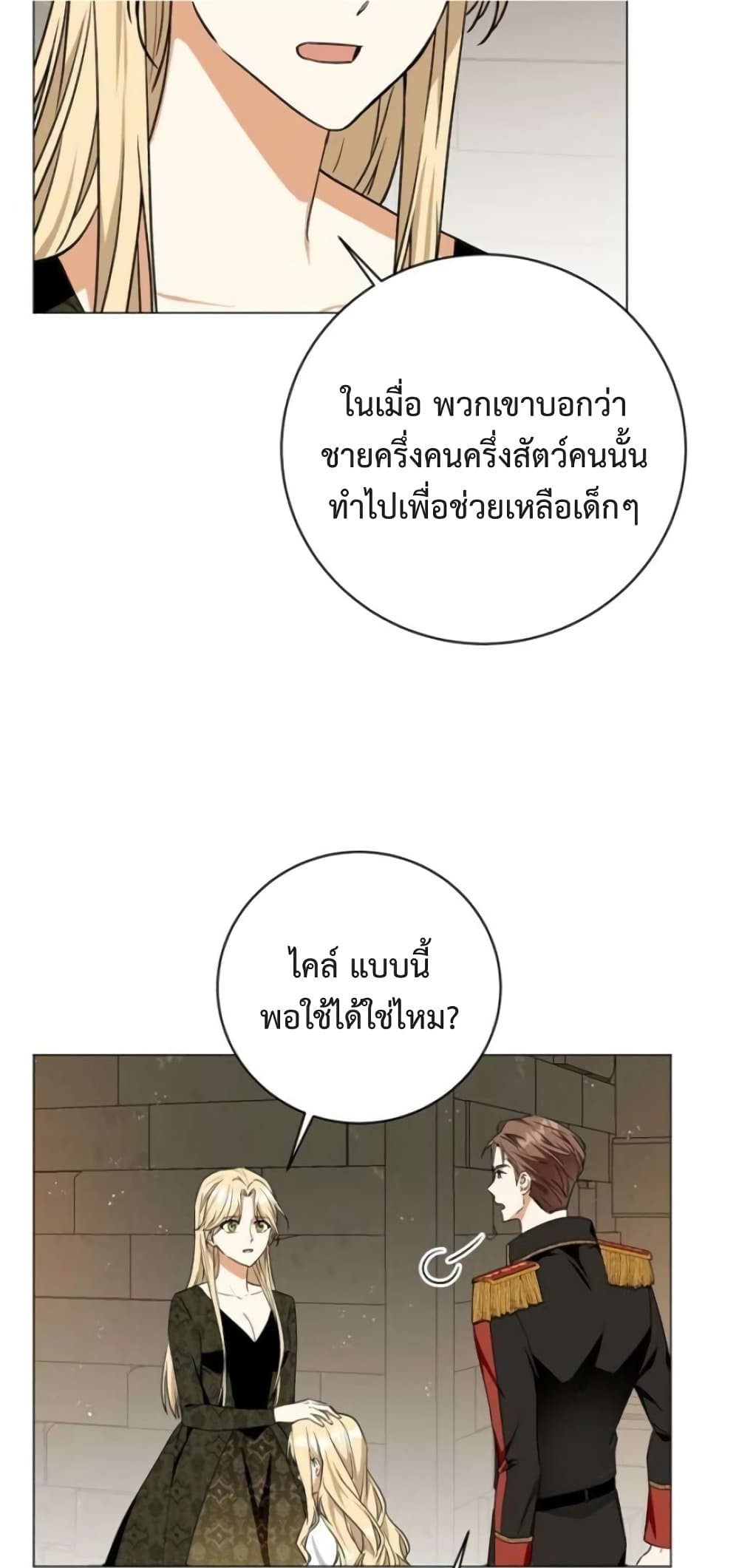 I Opened an Illegal Veterinary Clinic in Another World page 59