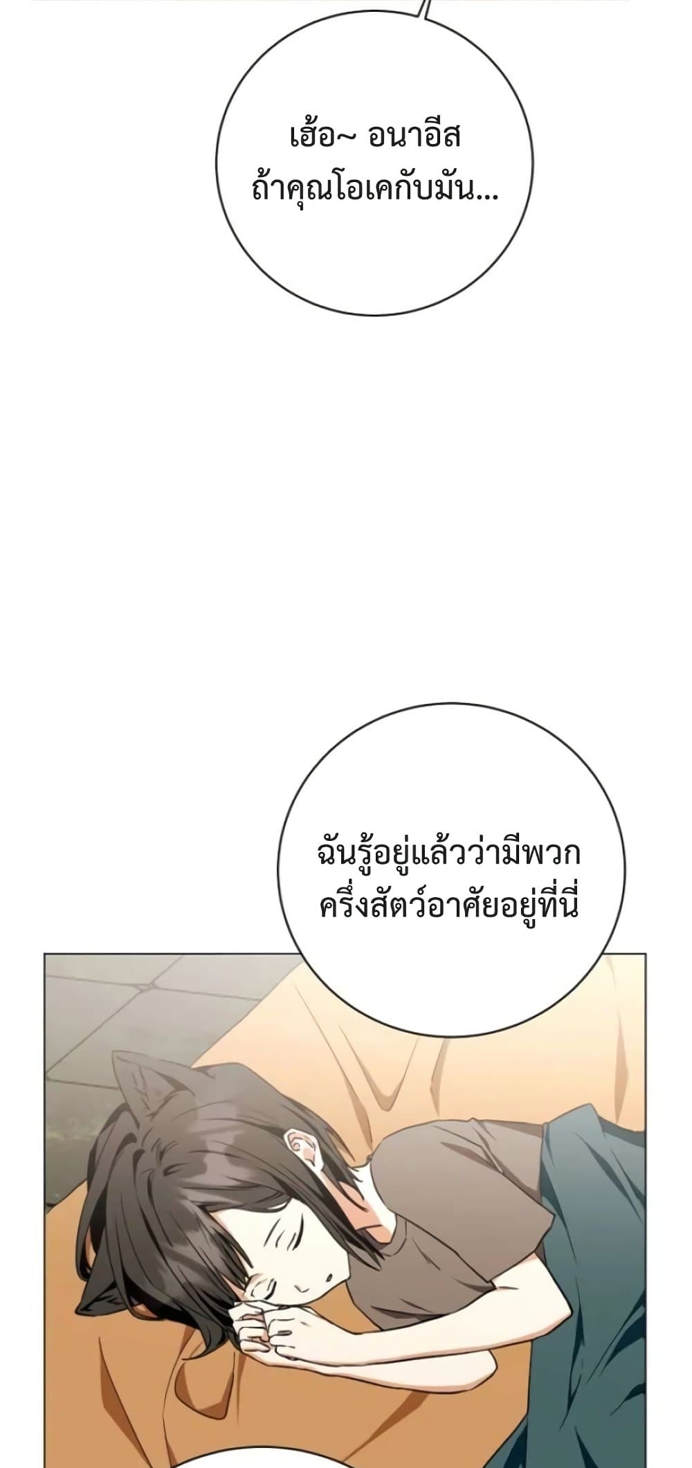 I Opened an Illegal Veterinary Clinic in Another World page 60
