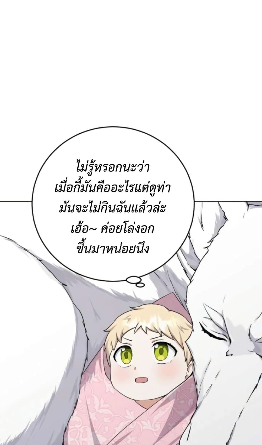 I Opened an Illegal Veterinary Clinic in Another World page 30