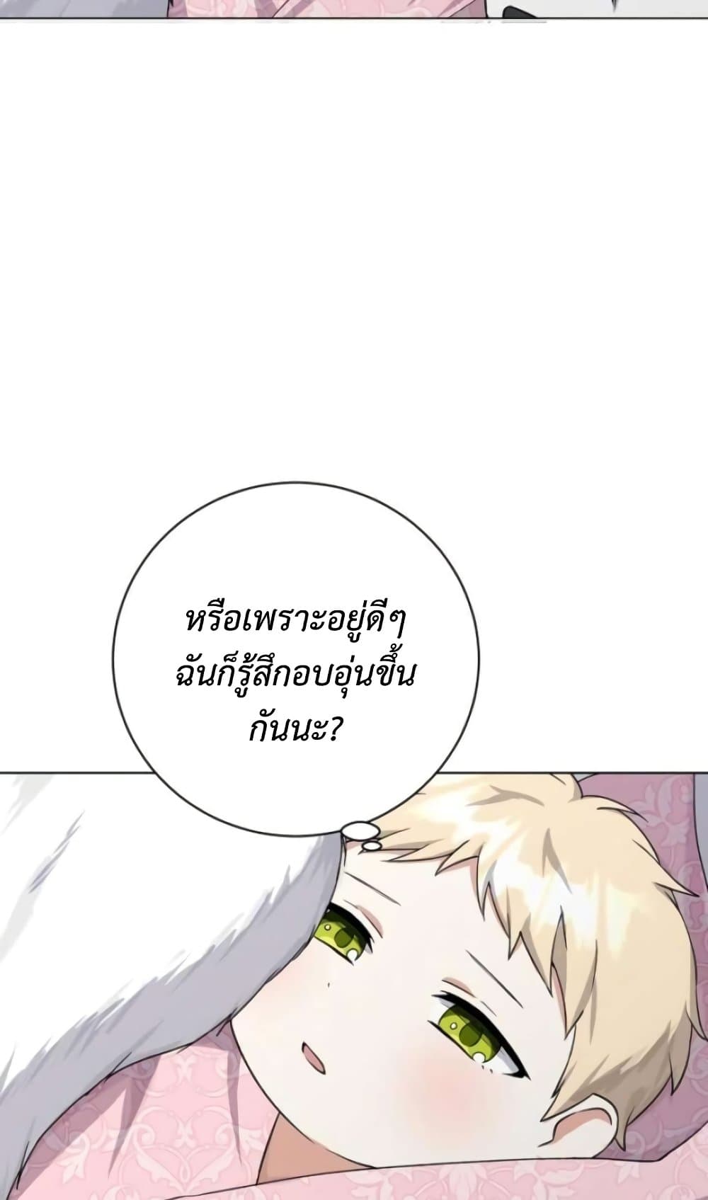 I Opened an Illegal Veterinary Clinic in Another World page 31